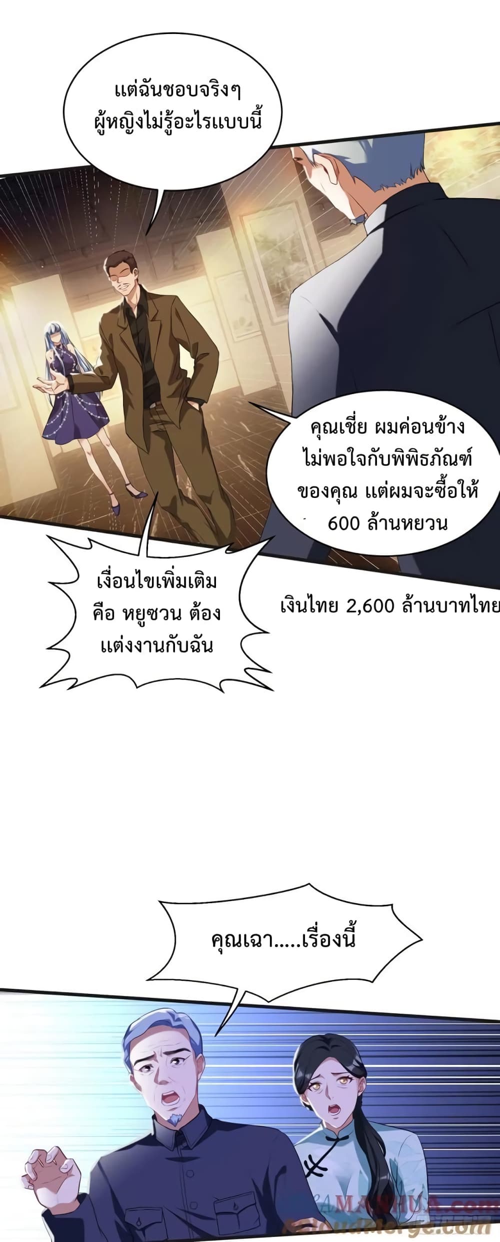 อ่านมังงะ GOD Money Millions Millions Millions ตอนที่ 25/5.jpg