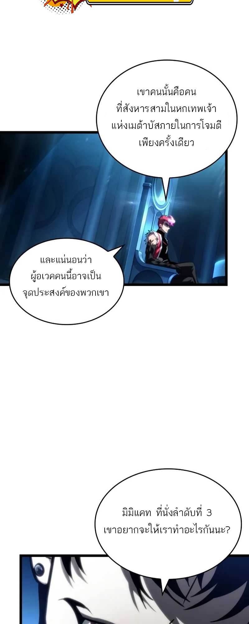 อ่านมังงะ The World After The End ตอนที่ 127/64.jpg