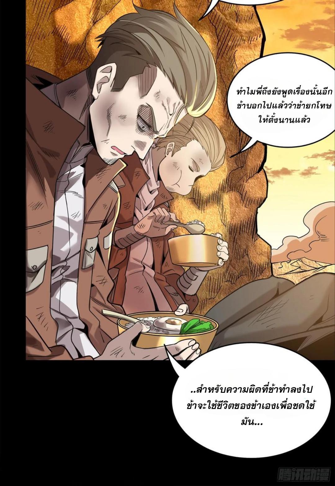 อ่านมังงะ Legend of Star General ตอนที่ 122/67.jpg