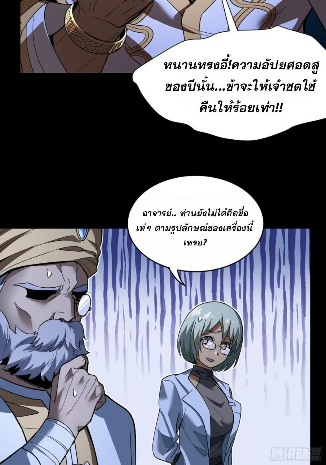 อ่านมังงะ Legend of Star General ตอนที่ 121/69.jpg