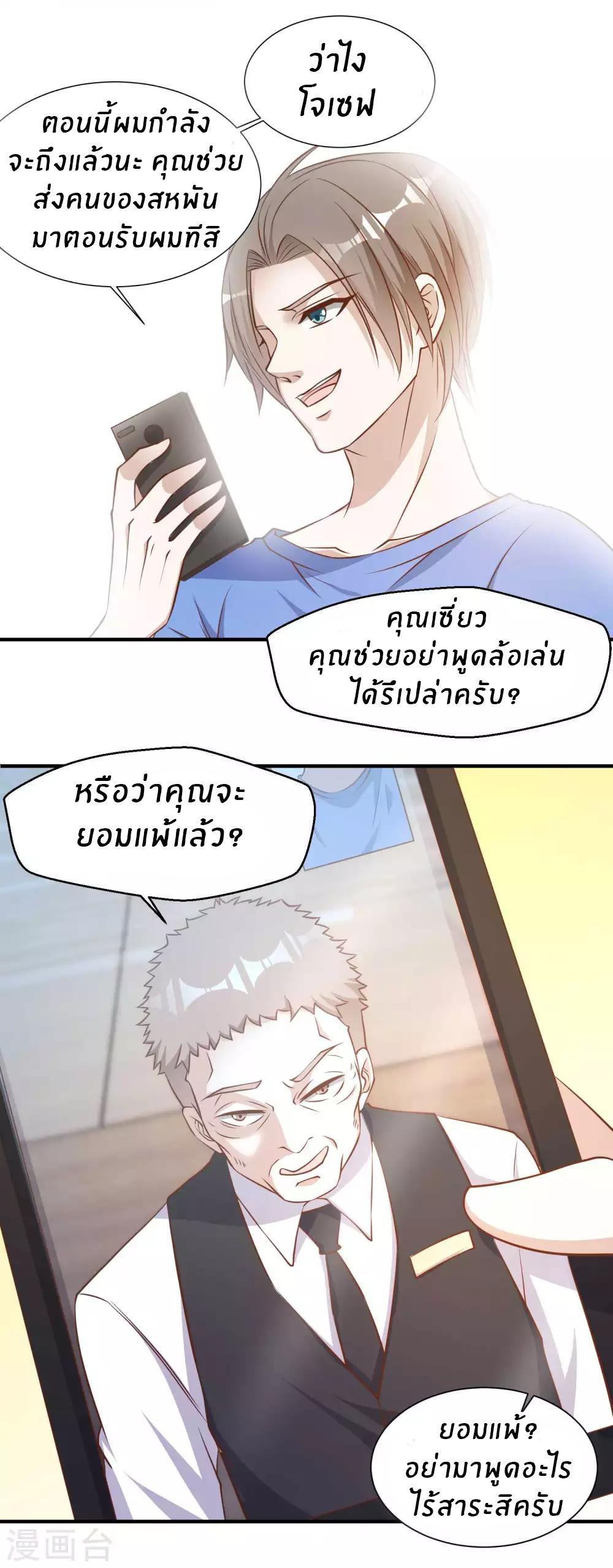 อ่านมังงะ God Fisherman ตอนที่ 94/8.jpg