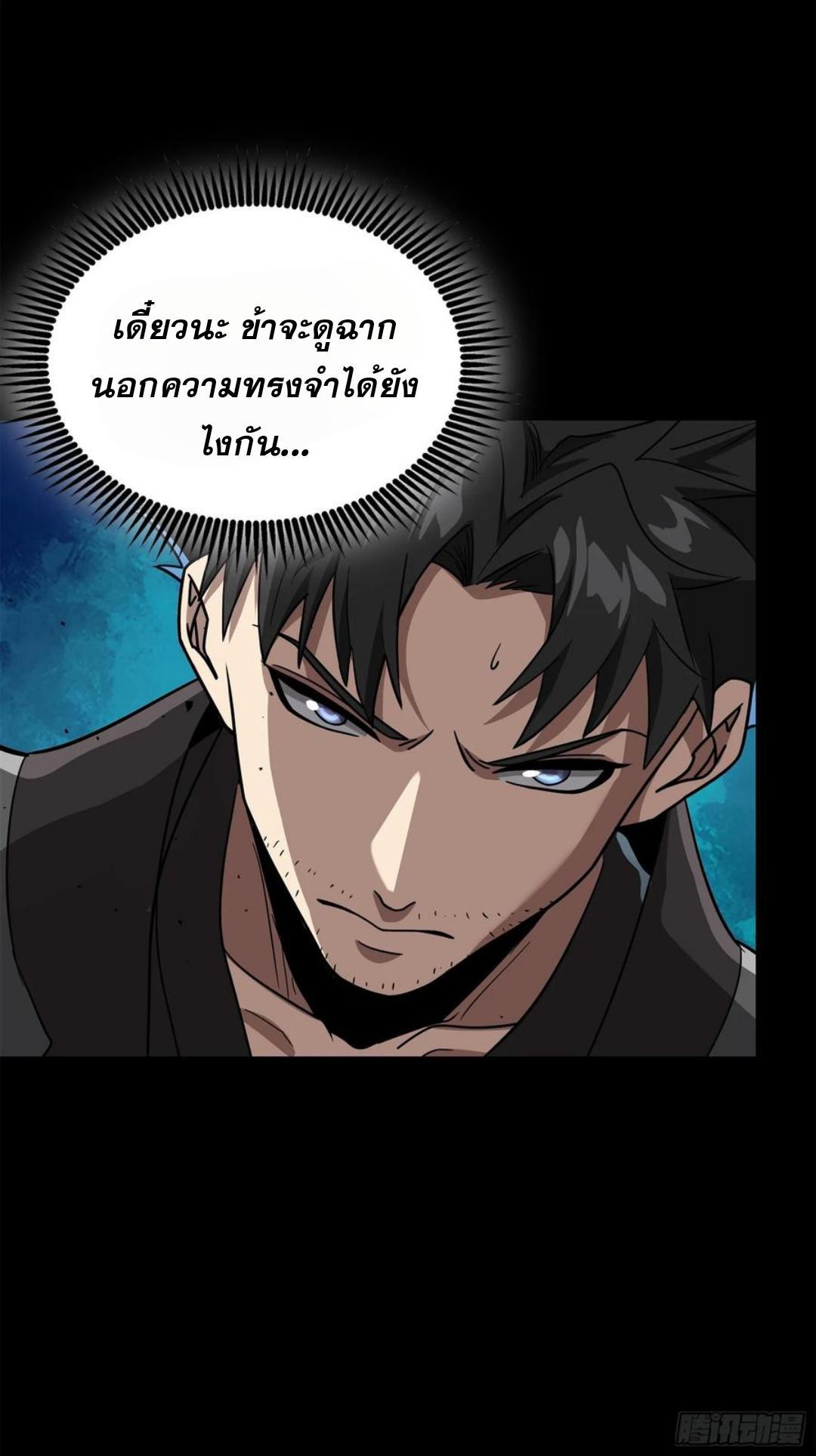 อ่านมังงะ Legend of Star General ตอนที่ 122/93.jpg