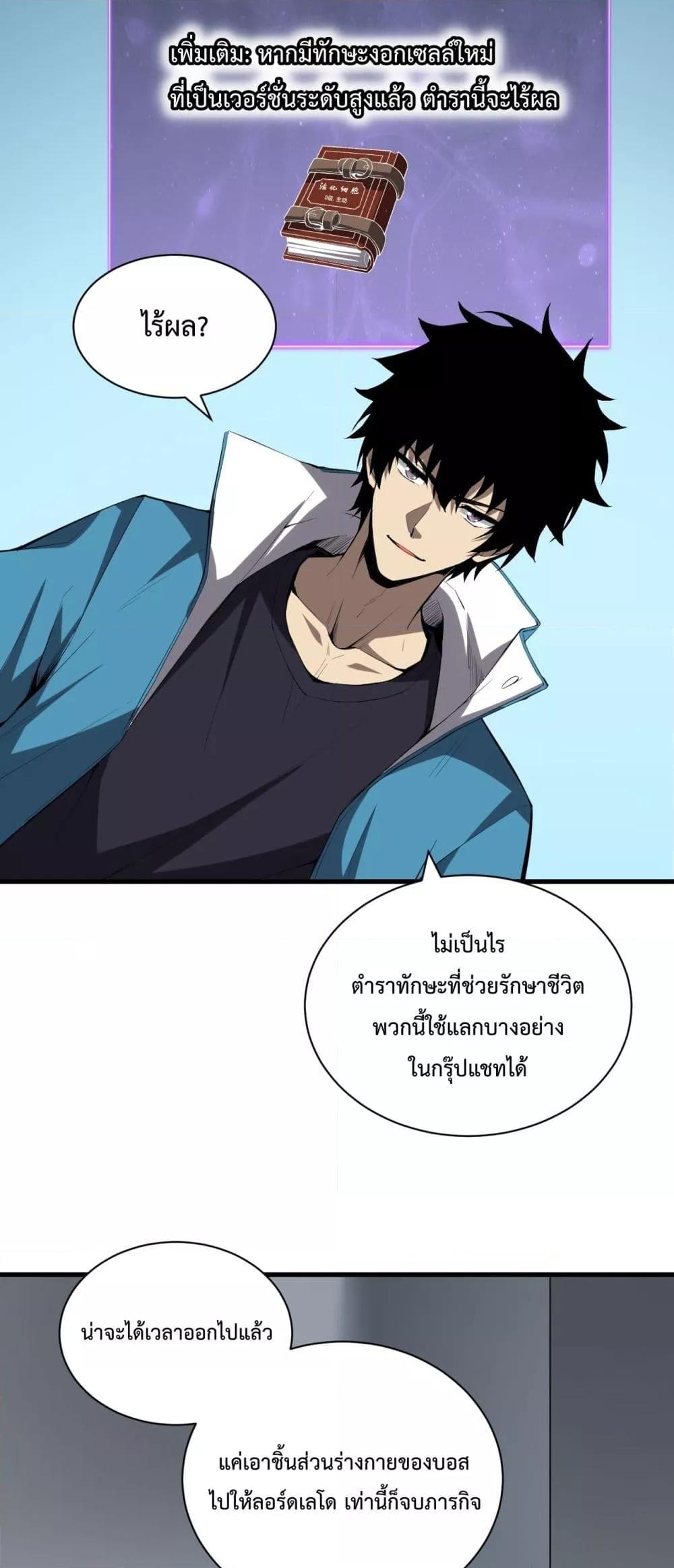 อ่านมังงะ Doomsday for all Me! Virus Monarch - จักรพรรดิไวรัสแรงค์ SSS ตอนที่ 15/9.jpg