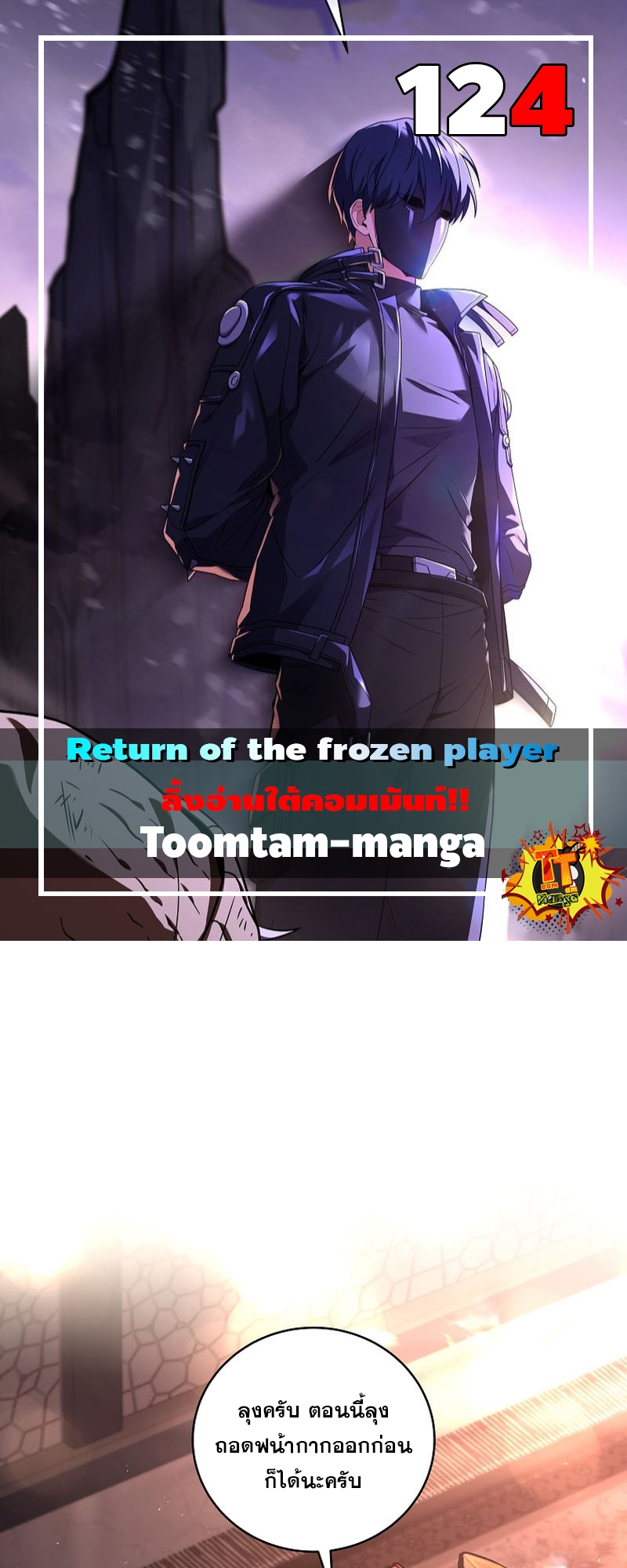 อ่านมังงะ Return of the frozen player ตอนที่ 124/0.jpg