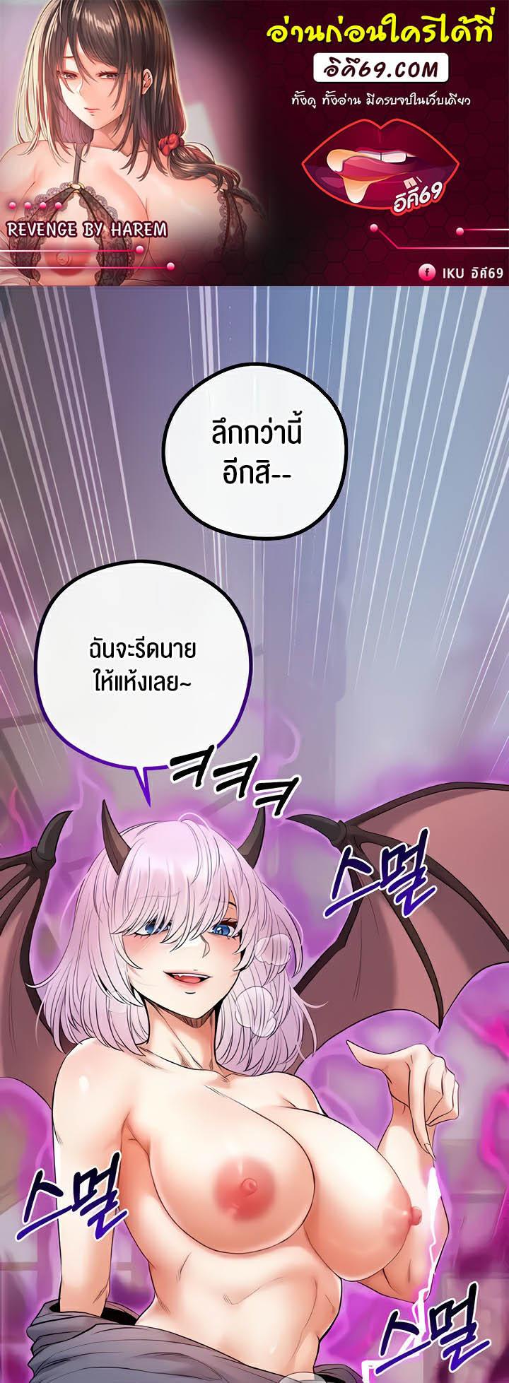 อ่านมังงะ Revenge By Harem ตอนที่ 22/0.jpg