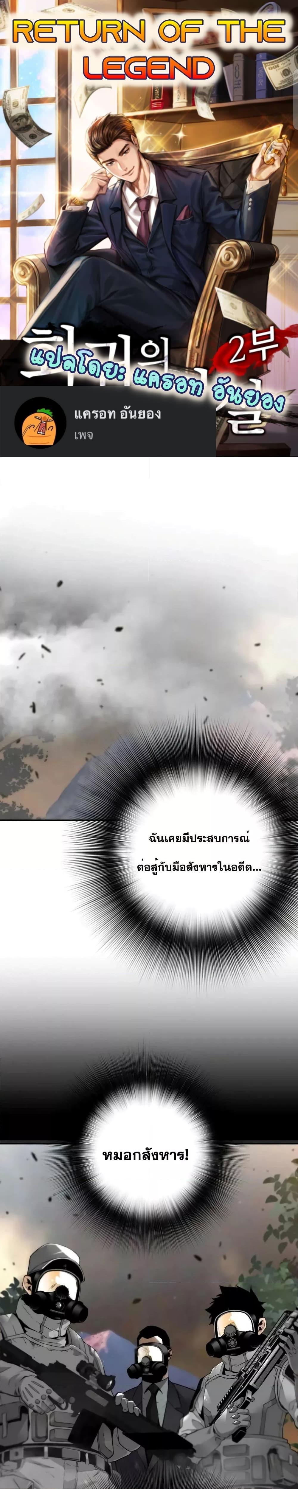 อ่านมังงะ Return of the Legend ตอนที่ 114/0.jpg