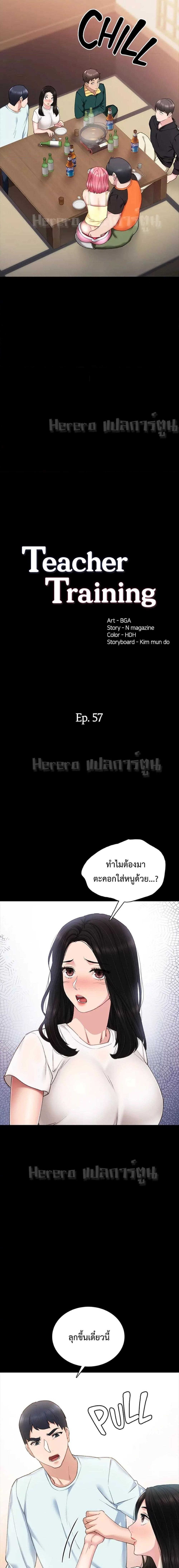 อ่านมังงะ Teaching Practice ตอนที่ 57/0_1.jpg