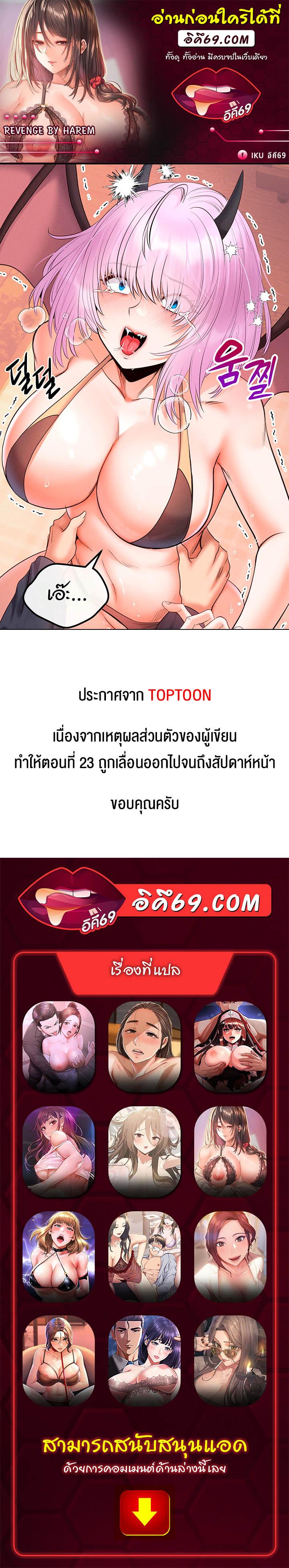 อ่านมังงะ Revenge By Harem ตอนที่ 22.5/0.jpg