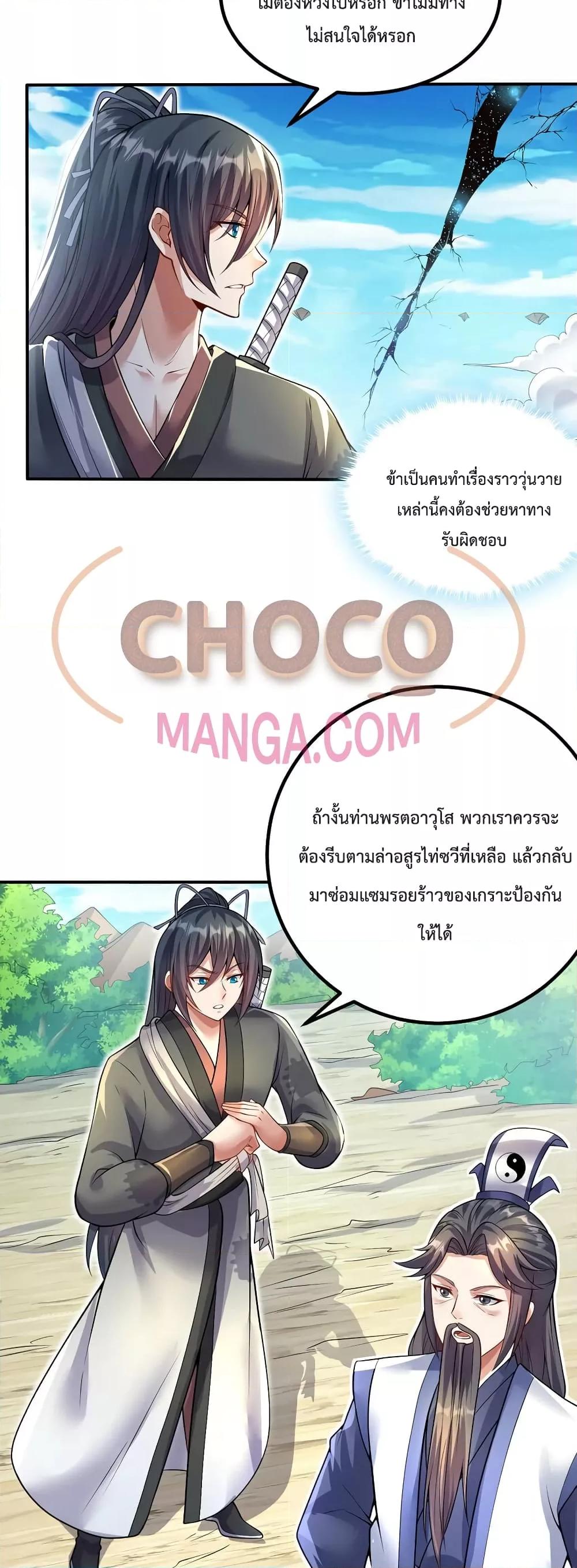 อ่านมังงะ I Can Become A Sword God ตอนที่ 74/11.jpg