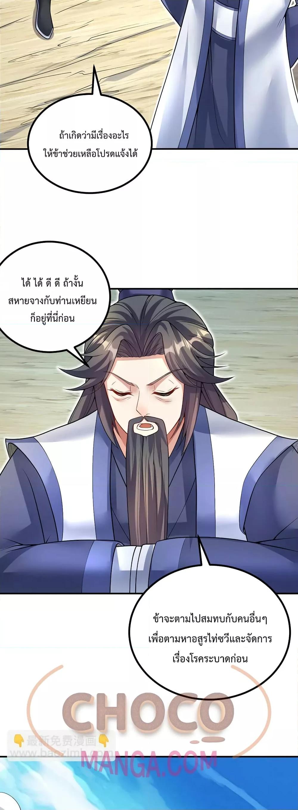 อ่านมังงะ I Can Become A Sword God ตอนที่ 74/12.jpg