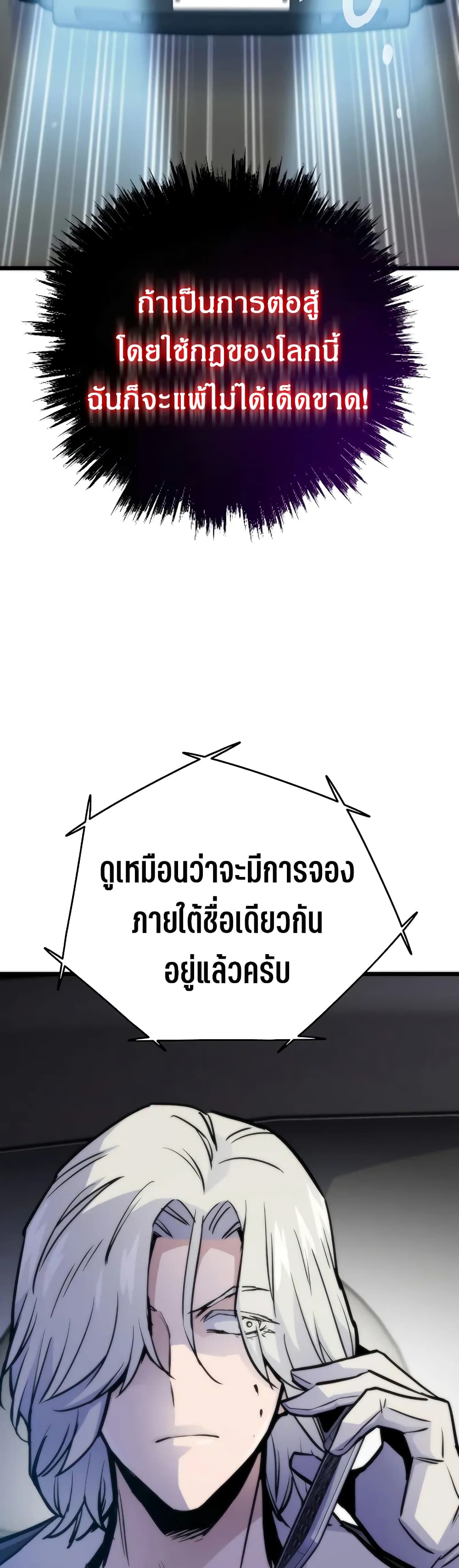 อ่านมังงะ Past Life Returner ตอนที่ 48/15.jpg