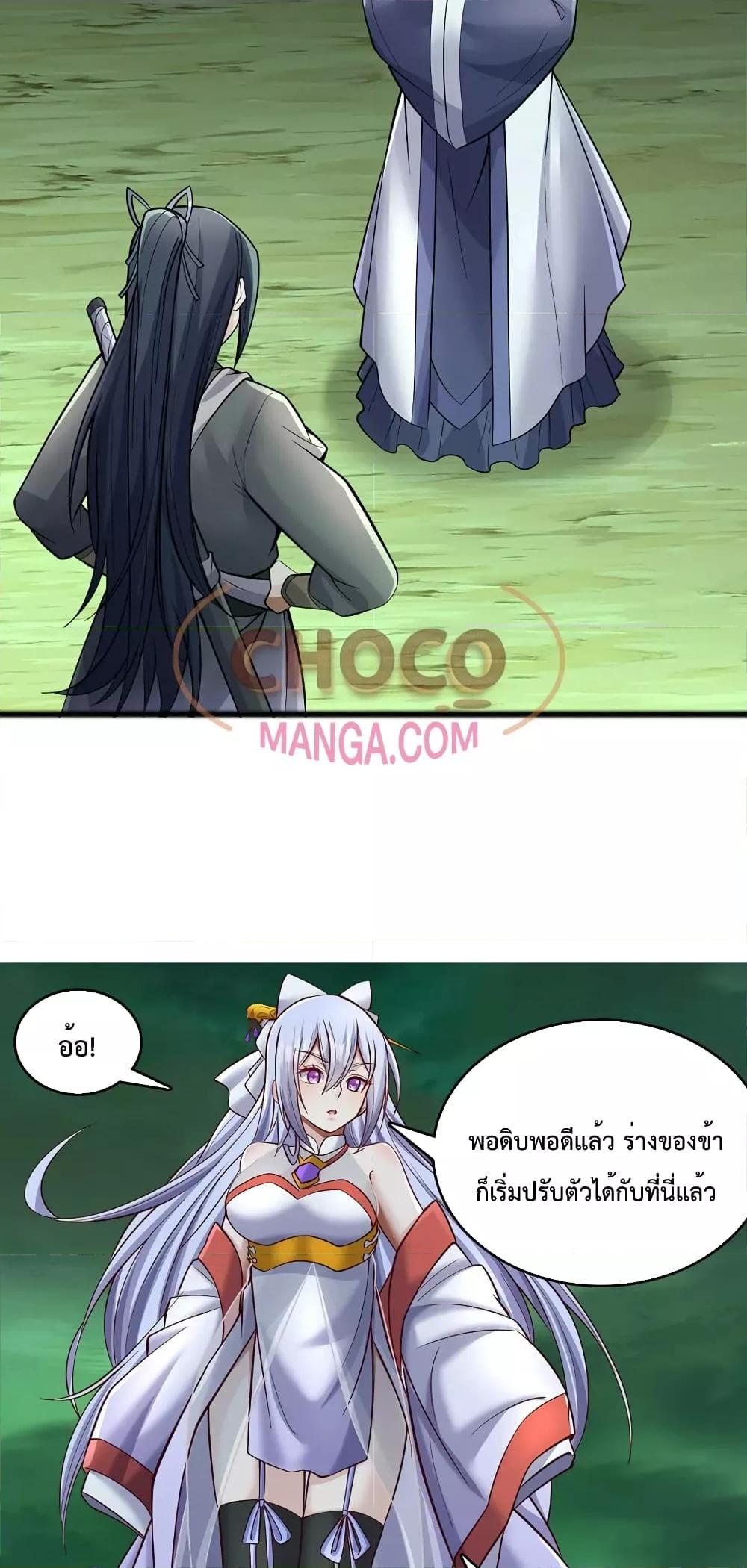 อ่านมังงะ I Can Become A Sword God ตอนที่ 75/15.jpg