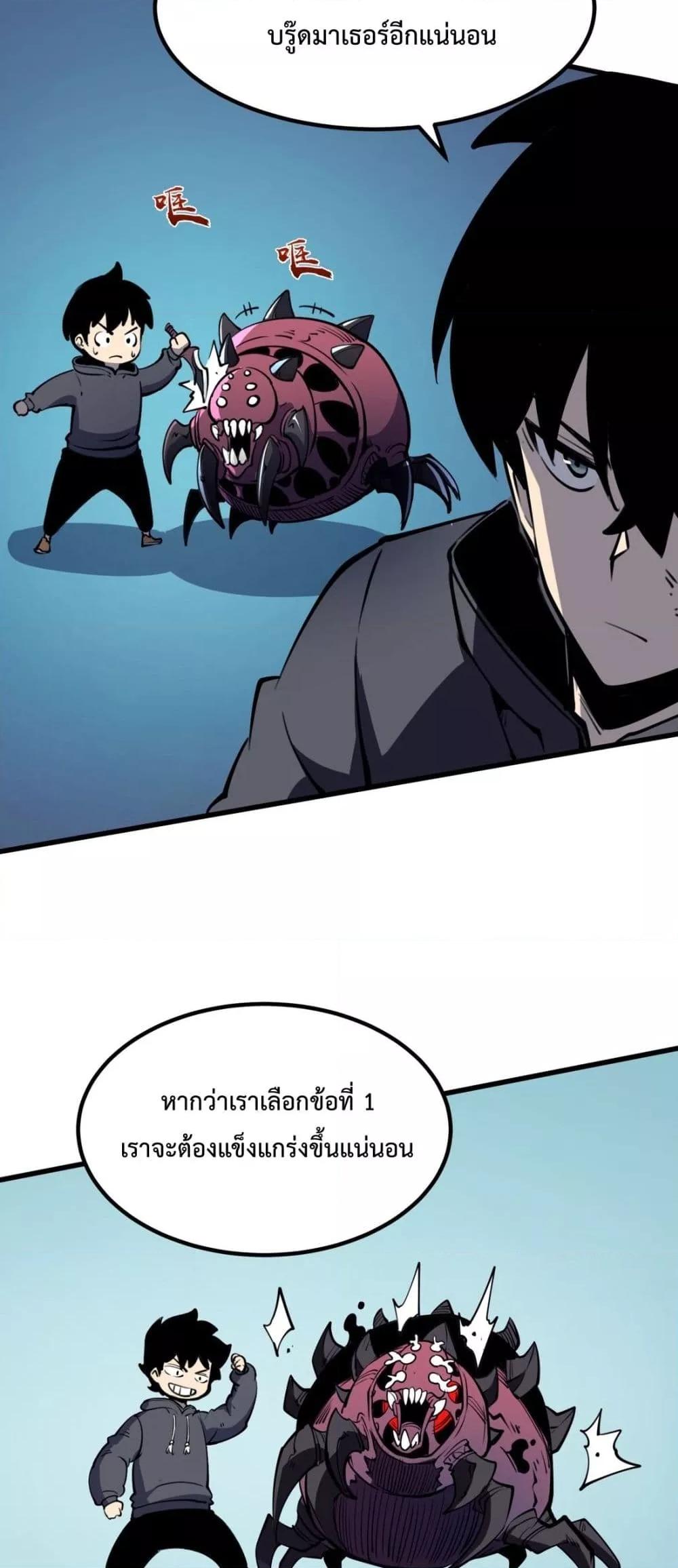 อ่านมังงะ I Became The King by Scavenging ตอนที่ 14/16.jpg