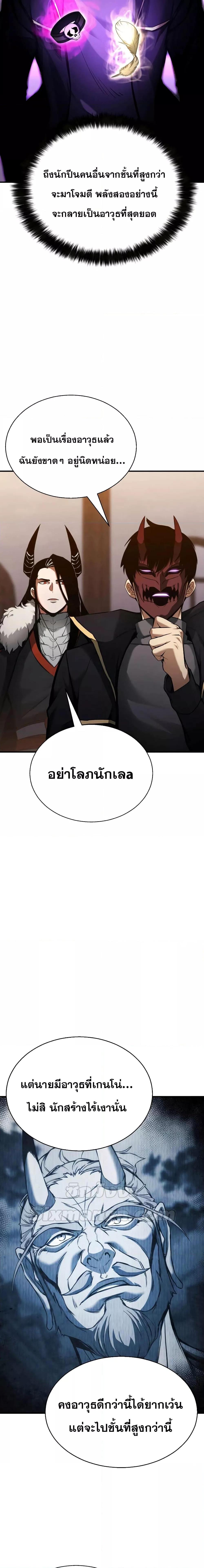 อ่านมังงะ Absolute Necromancer ตอนที่ 42/17.jpg