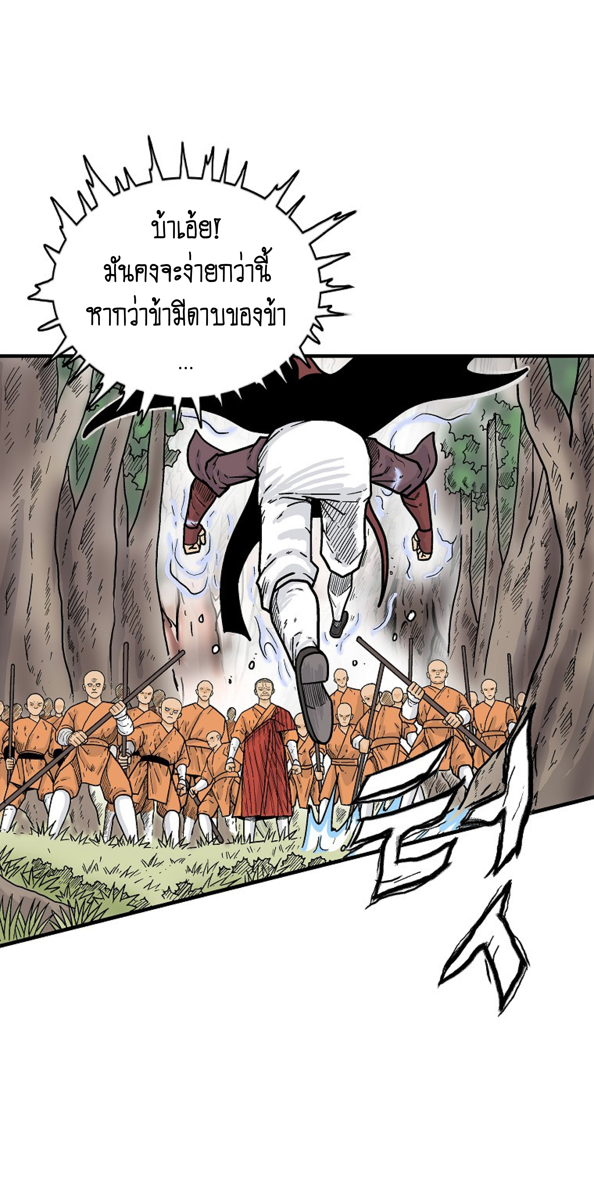 อ่านมังงะ Fist Demon of Mount Hua ตอนที่ 142/18.jpg