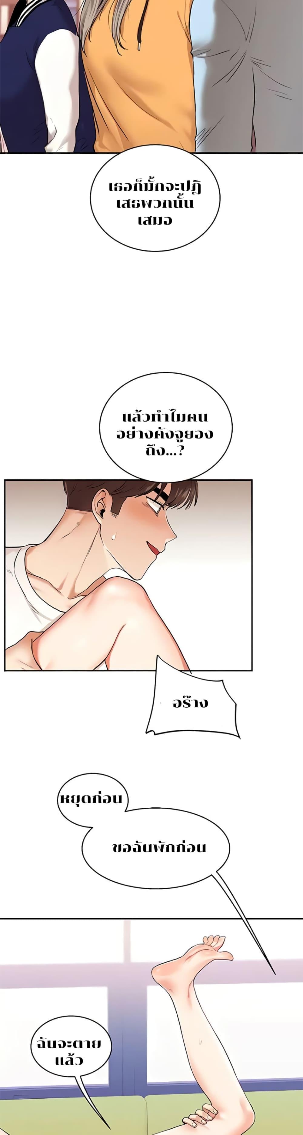 อ่านมังงะ Relationship Reversal ตอนที่ 8/19.jpg