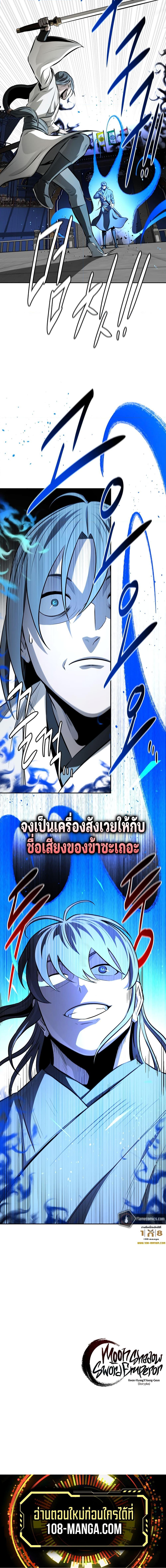 อ่านมังงะ Moon-Shadow Sword Emperor ตอนที่ 83/19.jpg