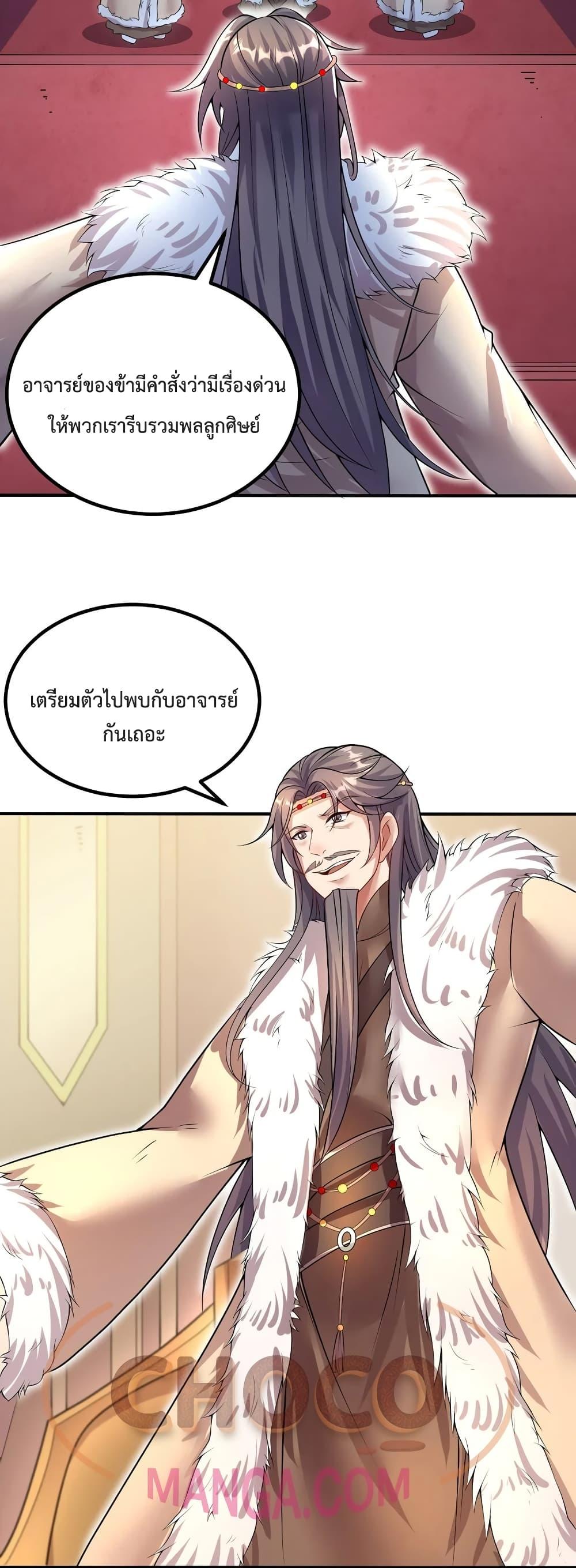 อ่านมังงะ I Can Become A Sword God ตอนที่ 74/20.jpg