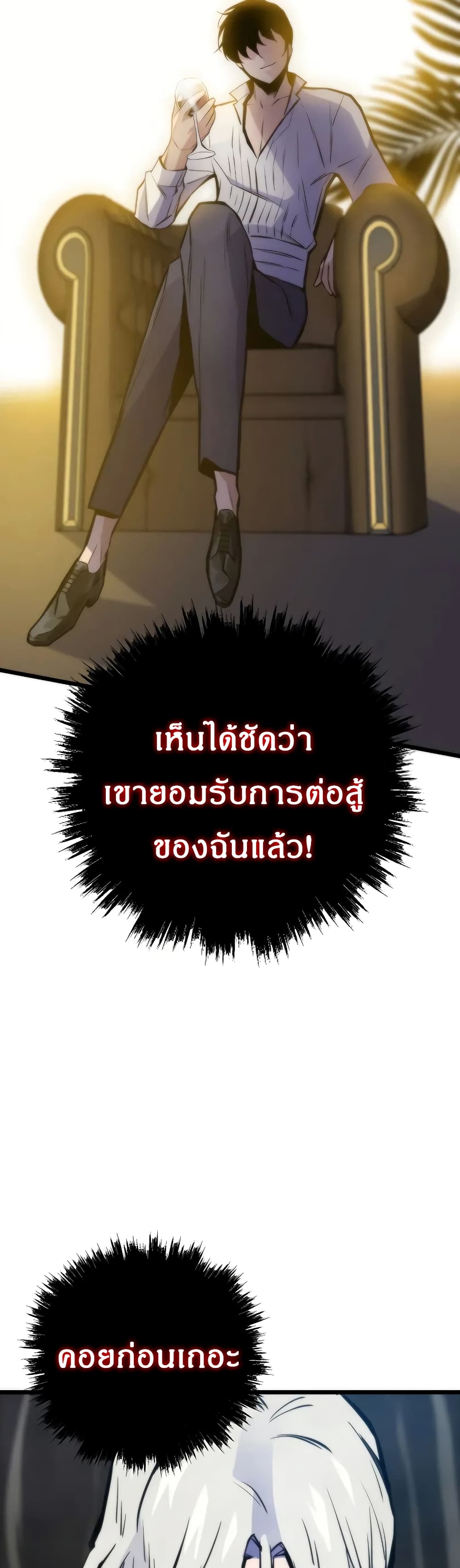 อ่านมังงะ Past Life Returner ตอนที่ 48/20.jpg