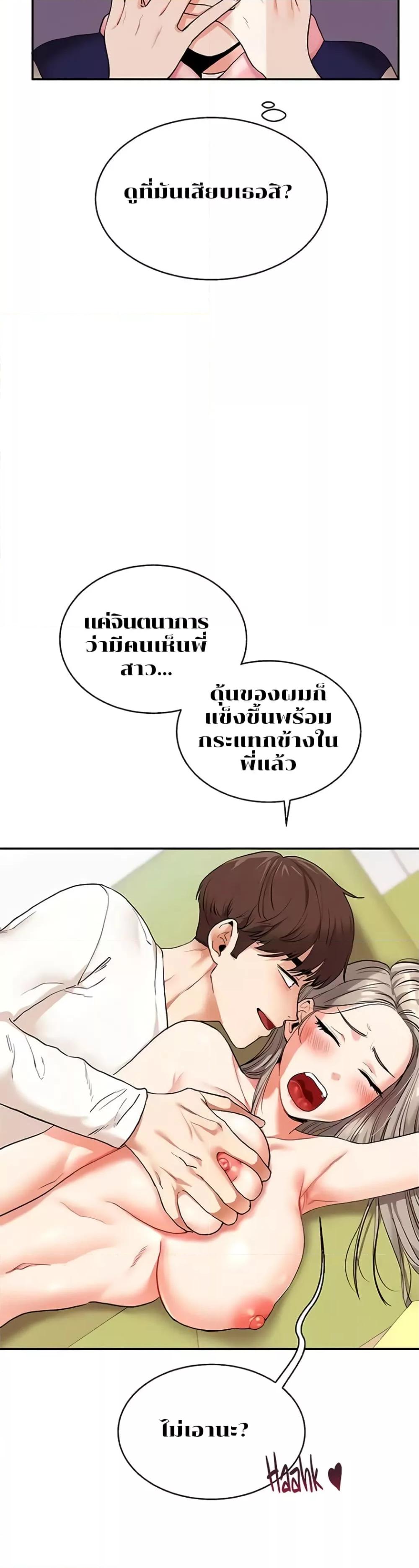 อ่านมังงะ Relationship Reversal ตอนที่ 8/21.jpg