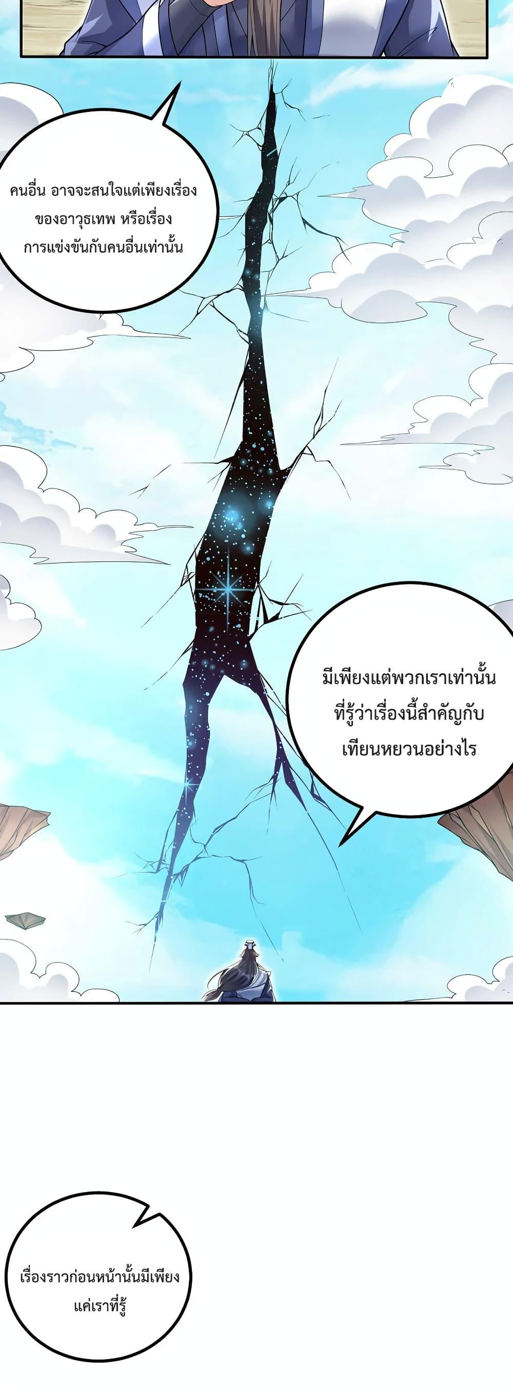 อ่านมังงะ I Can Become A Sword God ตอนที่ 74/2.jpg