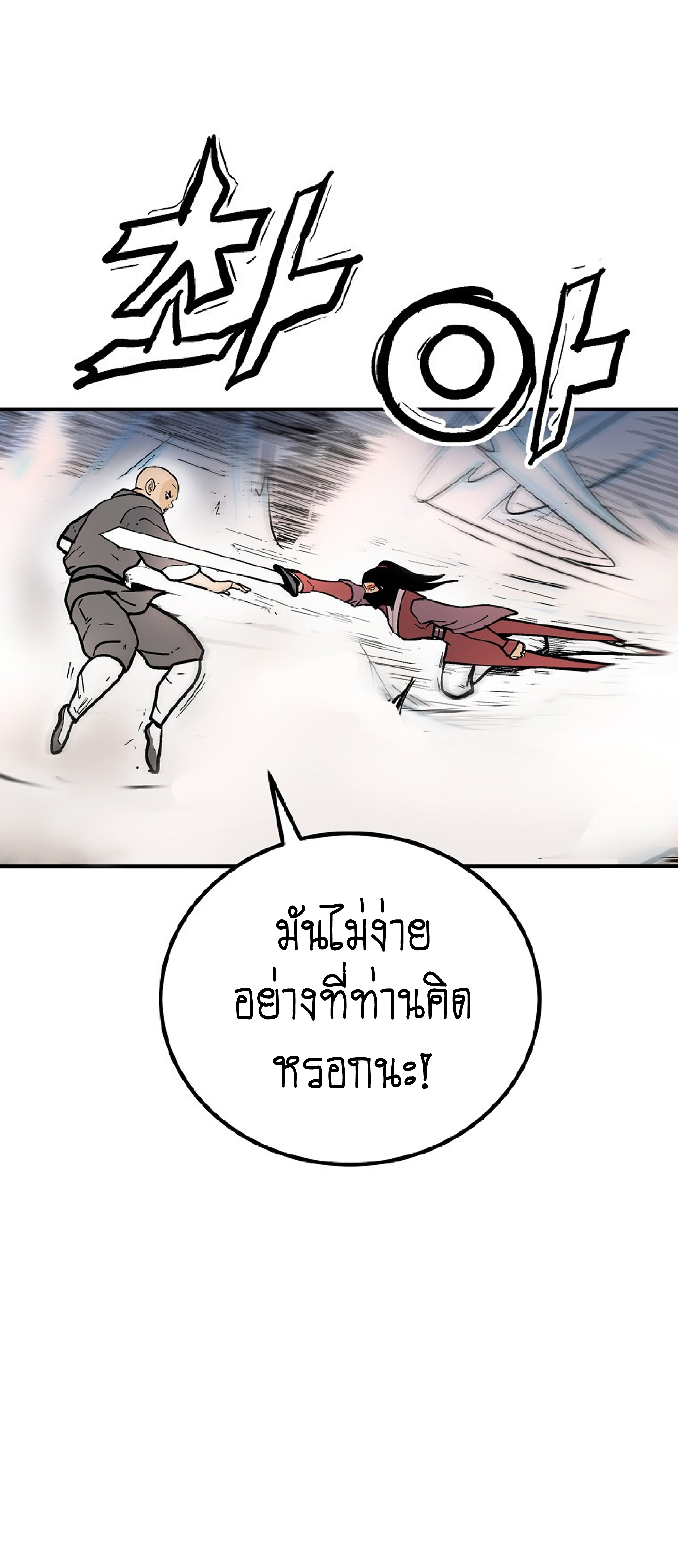 อ่านมังงะ Fist Demon of Mount Hua ตอนที่ 142/2.jpg