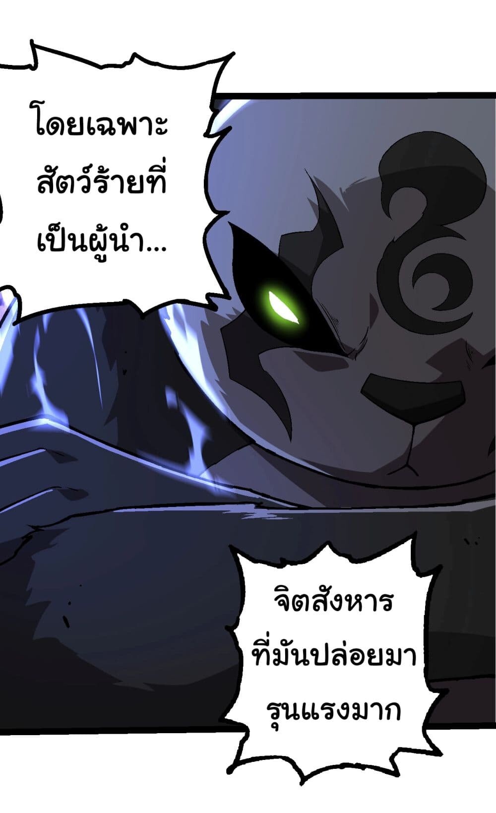 อ่านมังงะ Evolution from the Big Tree ตอนที่ 190/23.jpg