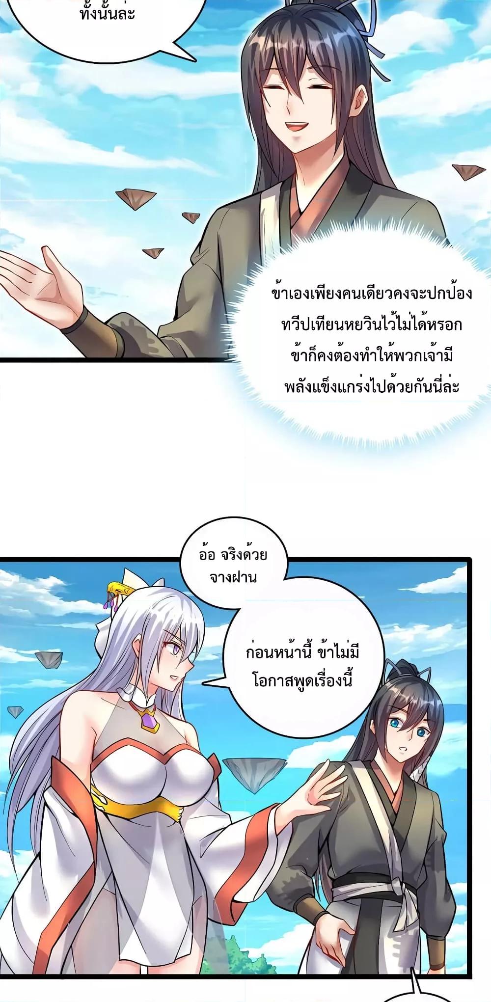 อ่านมังงะ I Can Become A Sword God ตอนที่ 77/23.jpg