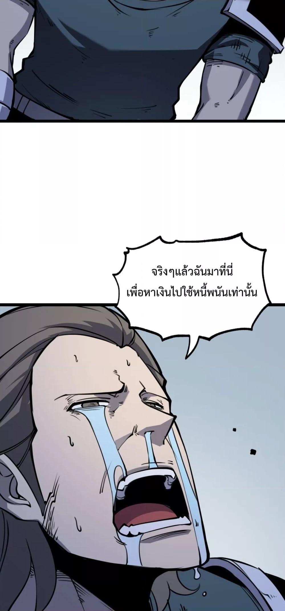 อ่านมังงะ I Became The King by Scavenging ตอนที่ 15/25.jpg