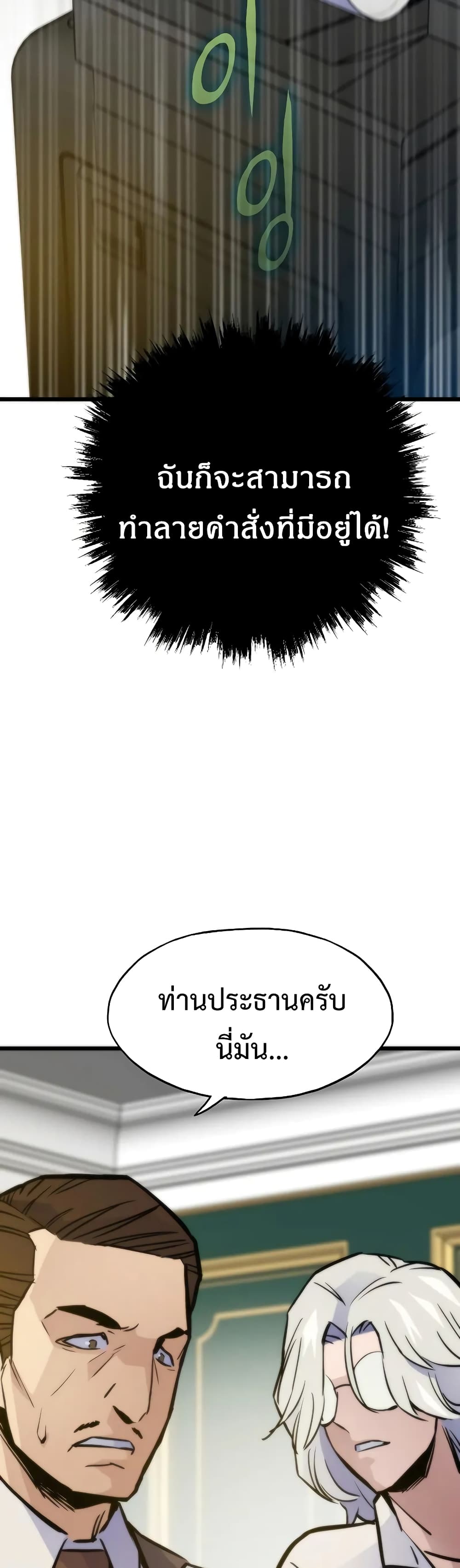 อ่านมังงะ Past Life Returner ตอนที่ 48/28.jpg