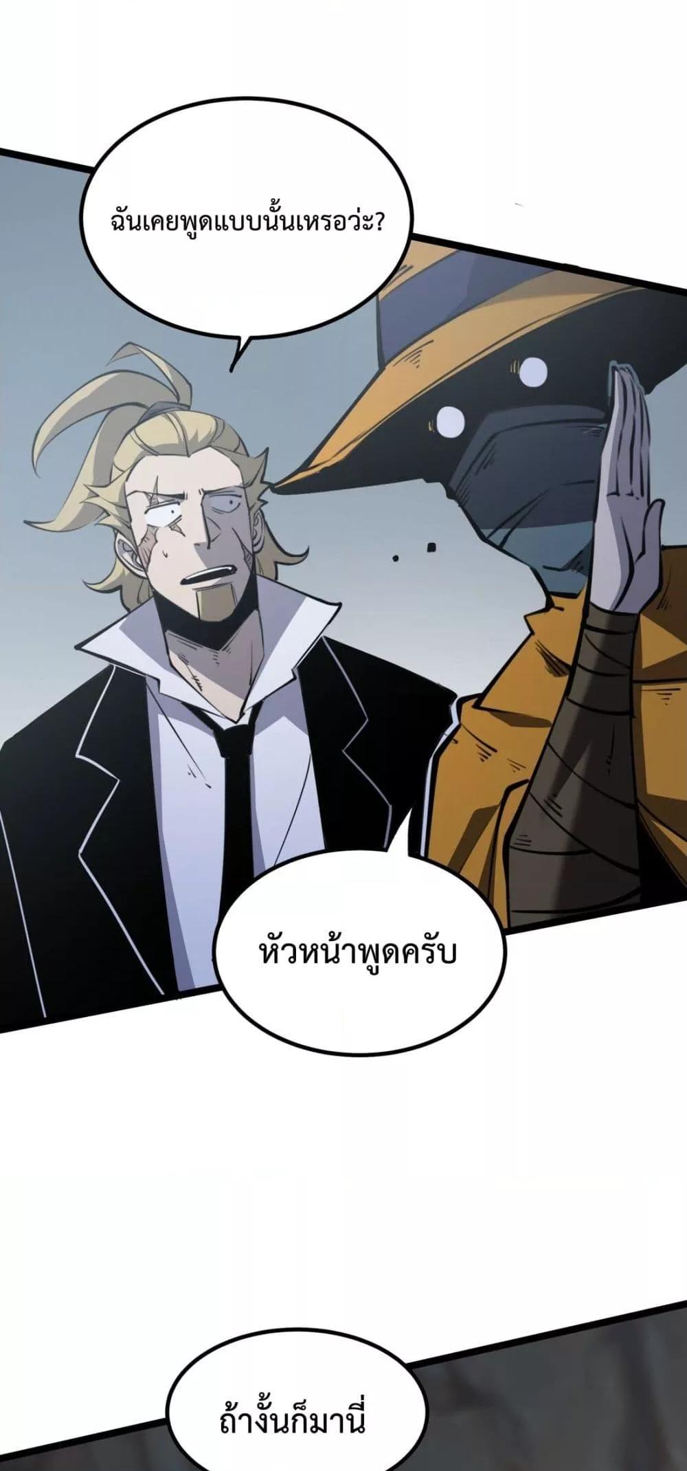 อ่านมังงะ I Became The King by Scavenging ตอนที่ 15/29.jpg