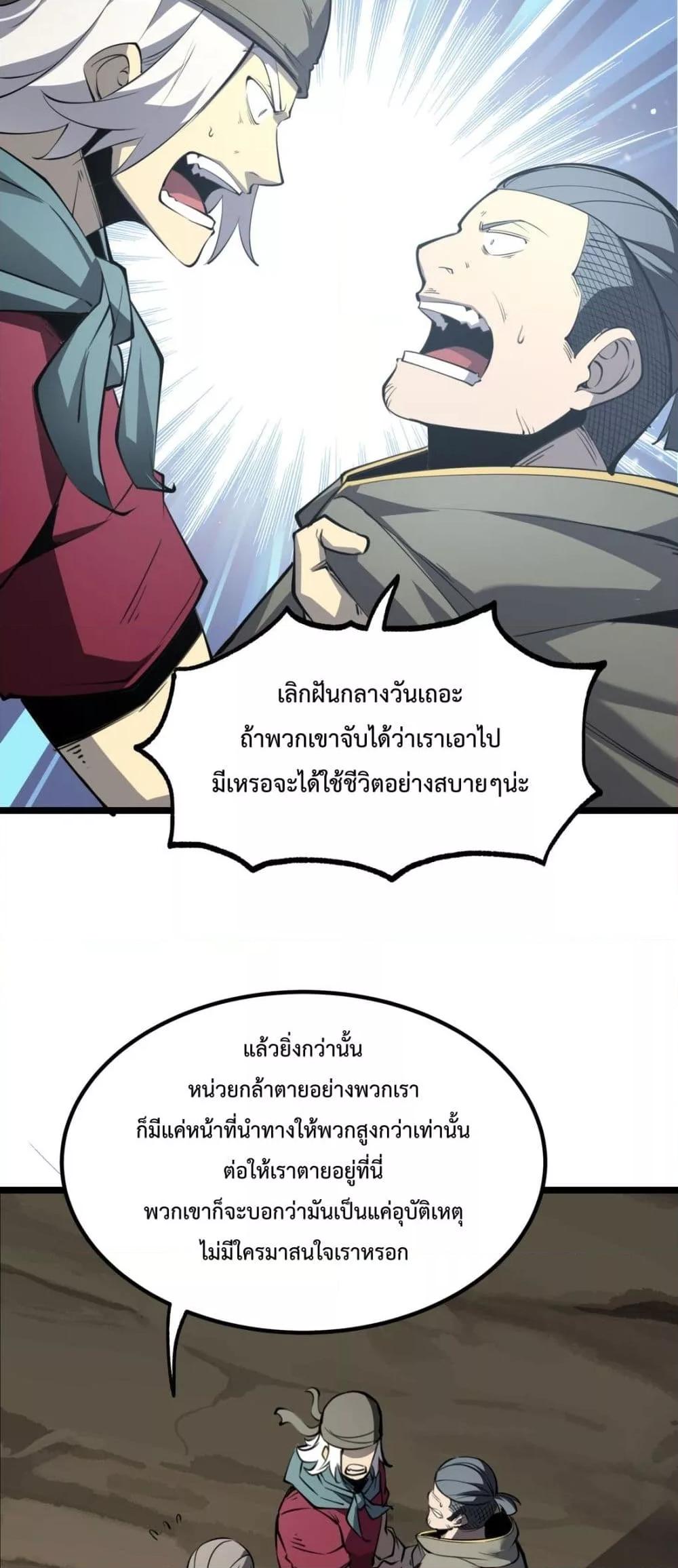 อ่านมังงะ I Became The King by Scavenging ตอนที่ 14/31.jpg