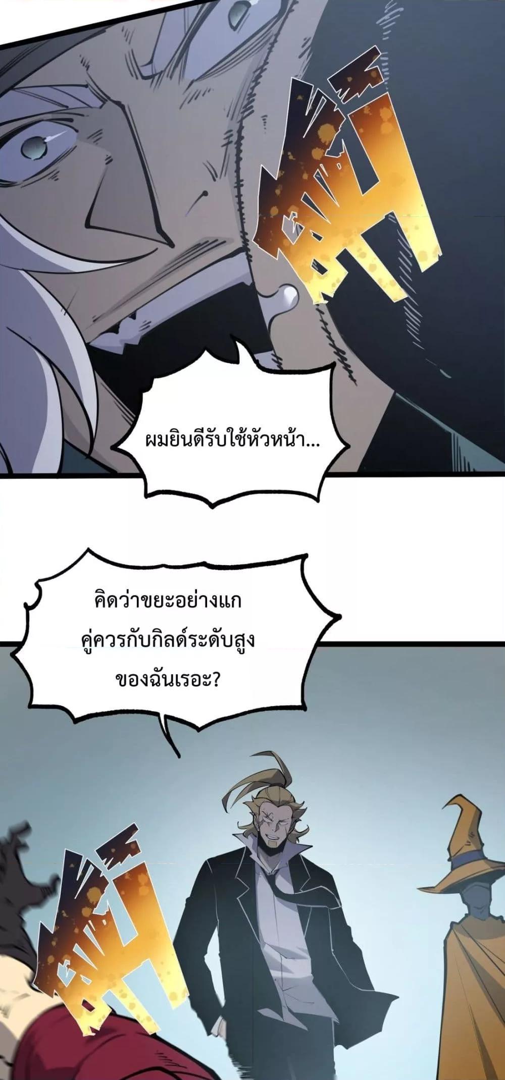 อ่านมังงะ I Became The King by Scavenging ตอนที่ 15/31.jpg