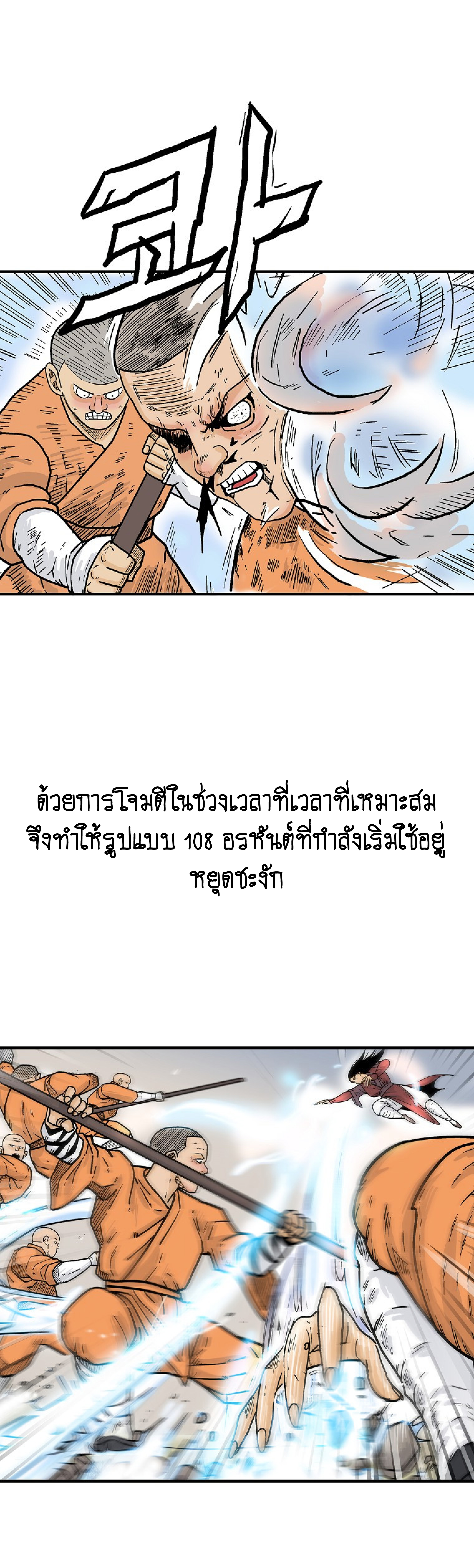 อ่านมังงะ Fist Demon of Mount Hua ตอนที่ 142/31.jpg