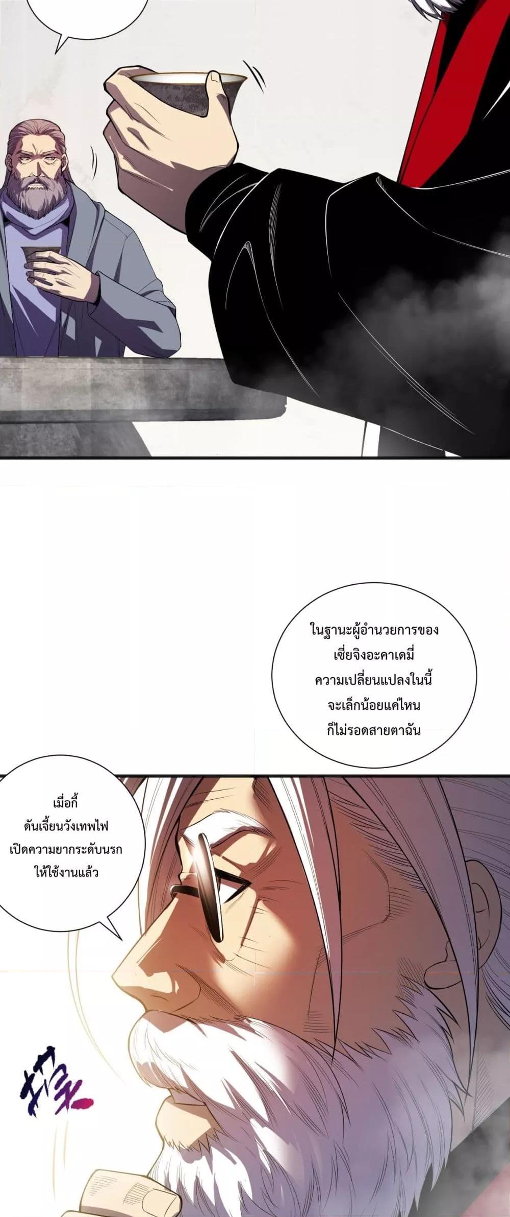 อ่านมังงะ Necromancer King of The Scourge ตอนที่ 88/3.jpg