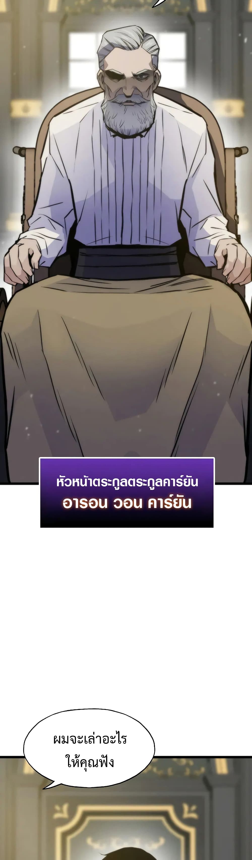 อ่านมังงะ Past Life Returner ตอนที่ 48/38.jpg