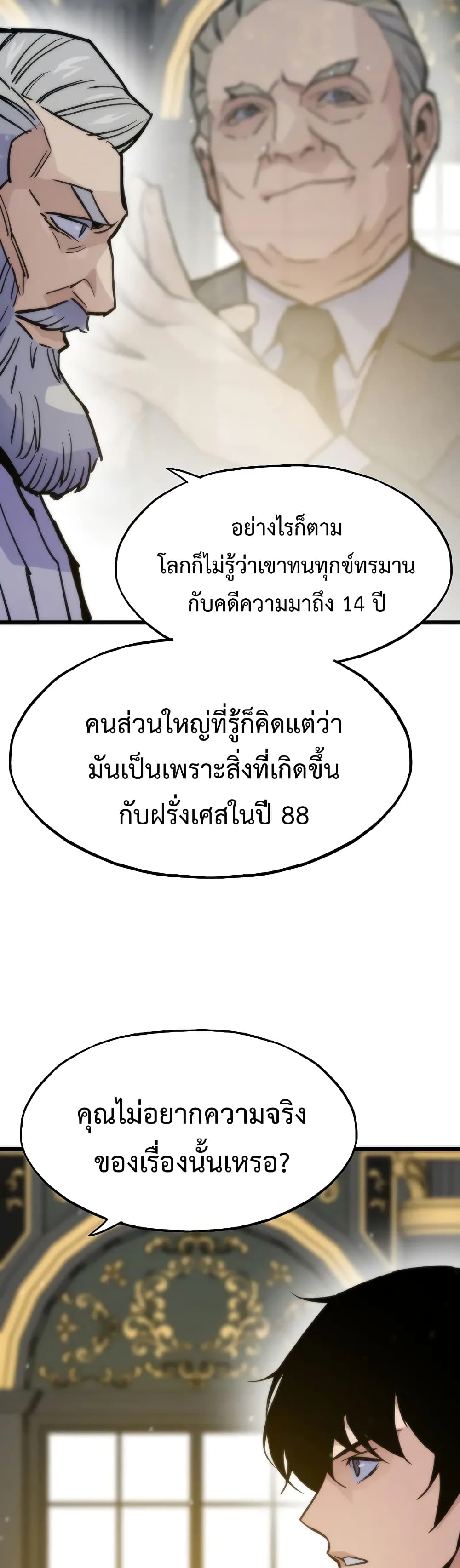 อ่านมังงะ Past Life Returner ตอนที่ 48/40.jpg