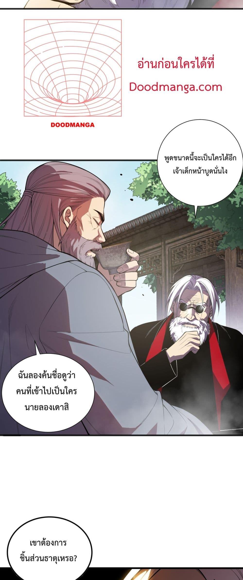 อ่านมังงะ Necromancer King of The Scourge ตอนที่ 88/4.jpg