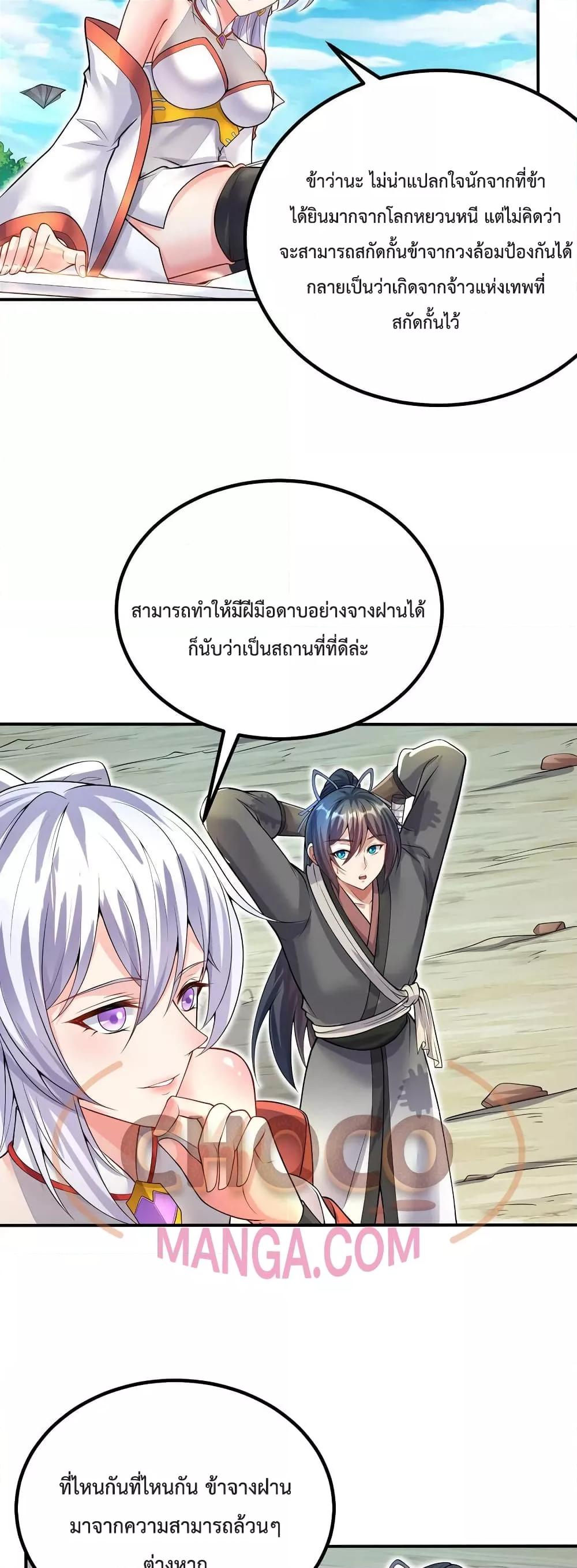 อ่านมังงะ I Can Become A Sword God ตอนที่ 74/4.jpg