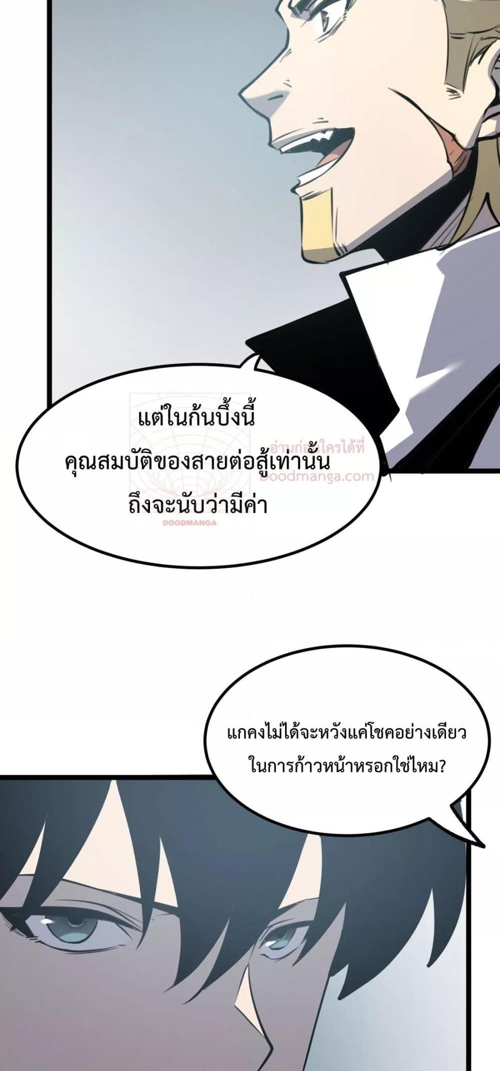 อ่านมังงะ I Became The King by Scavenging ตอนที่ 15/48.jpg