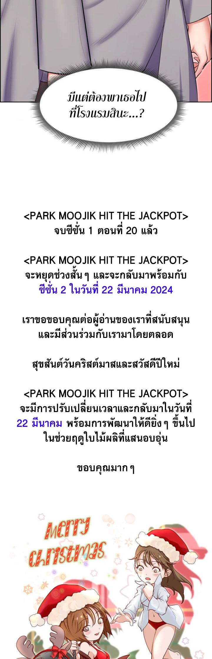 อ่านมังงะ Park Moojik Hit the Jackpot ตอนที่ 20/49.jpg