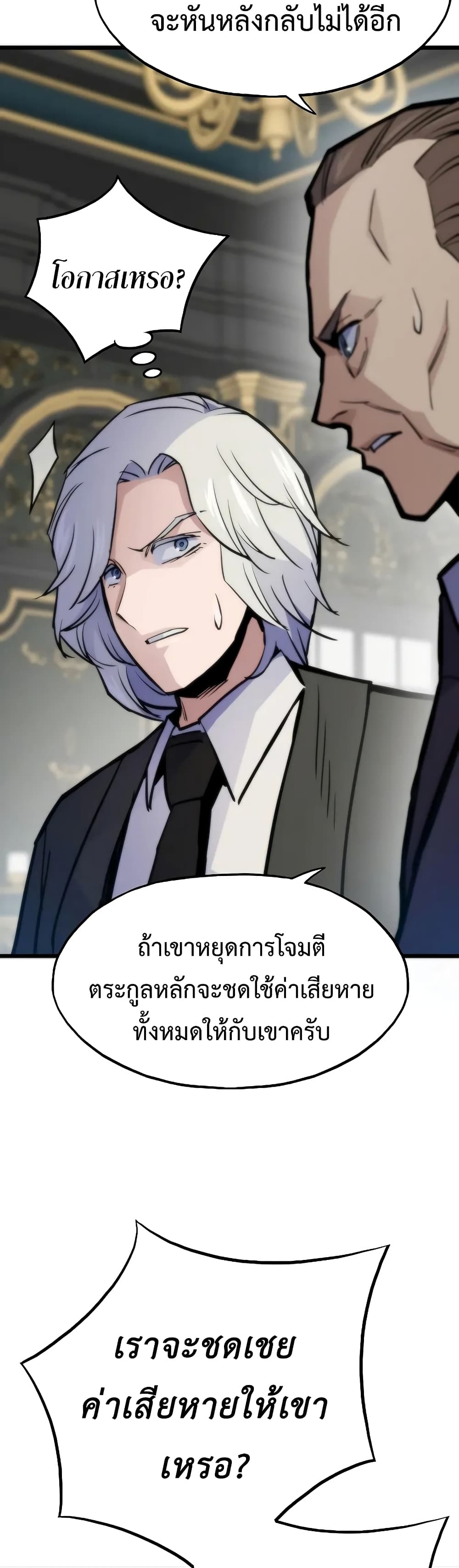 อ่านมังงะ Past Life Returner ตอนที่ 48/51.jpg