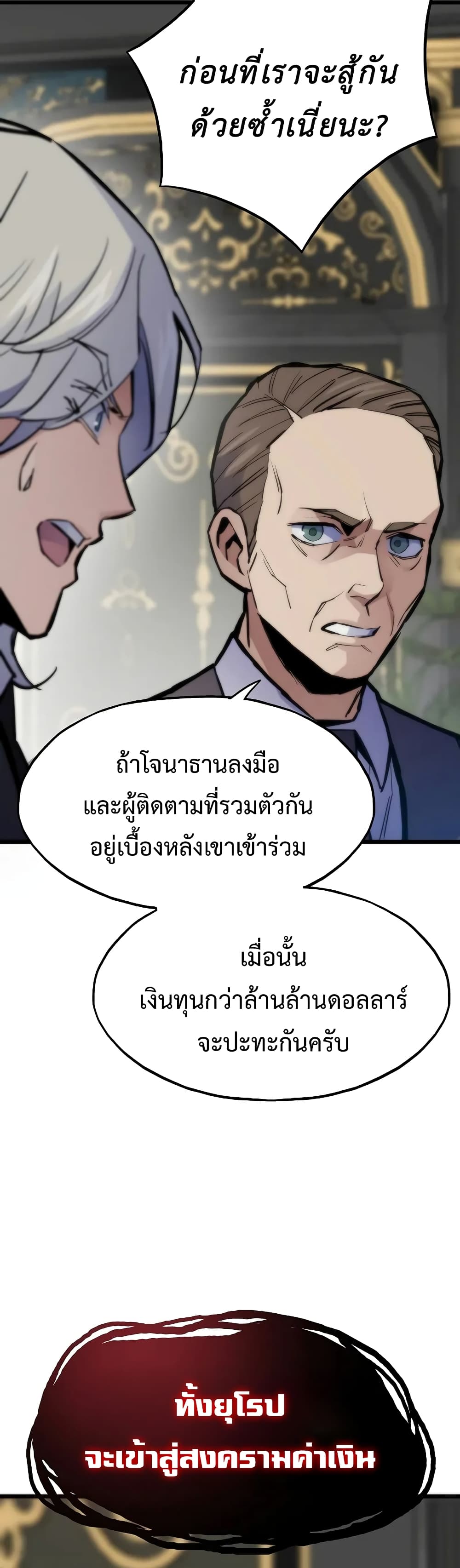 อ่านมังงะ Past Life Returner ตอนที่ 48/52.jpg