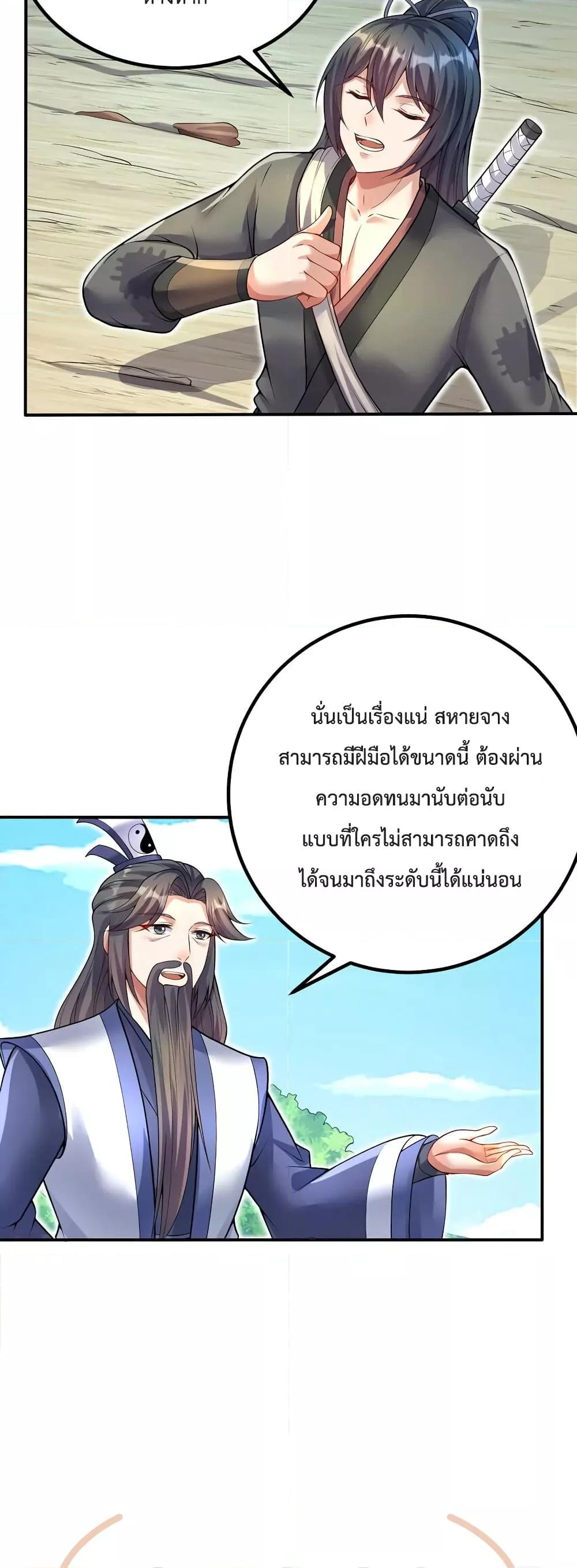 อ่านมังงะ I Can Become A Sword God ตอนที่ 74/5.jpg