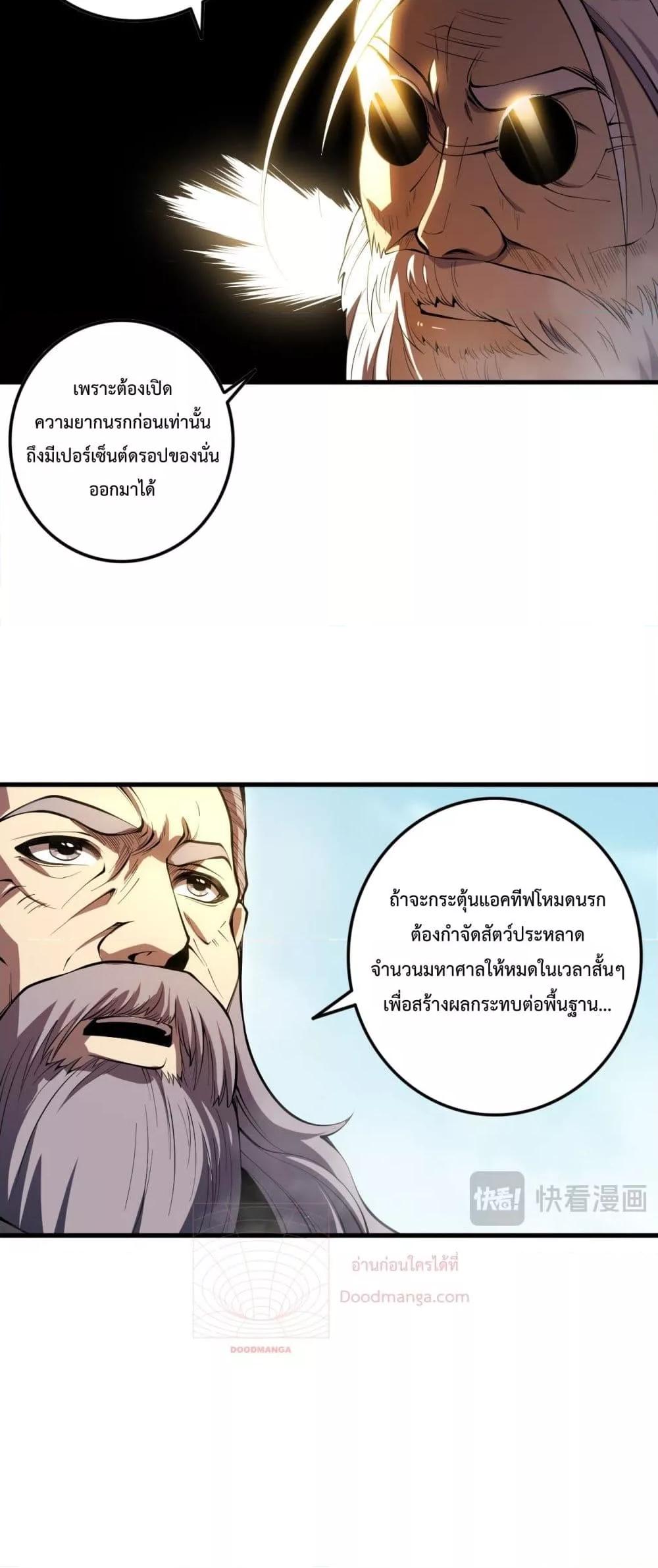 อ่านมังงะ Necromancer King of The Scourge ตอนที่ 88/5.jpg