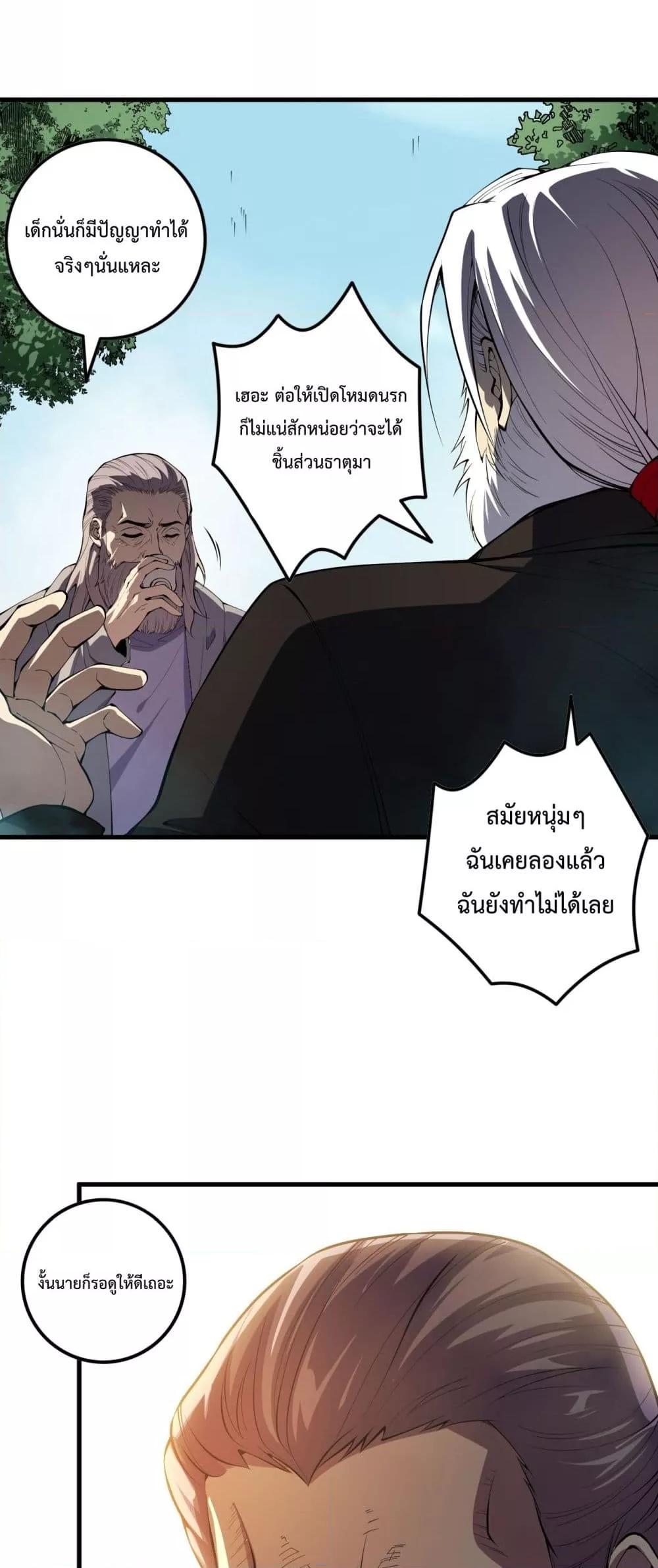 อ่านมังงะ Necromancer King of The Scourge ตอนที่ 88/6.jpg