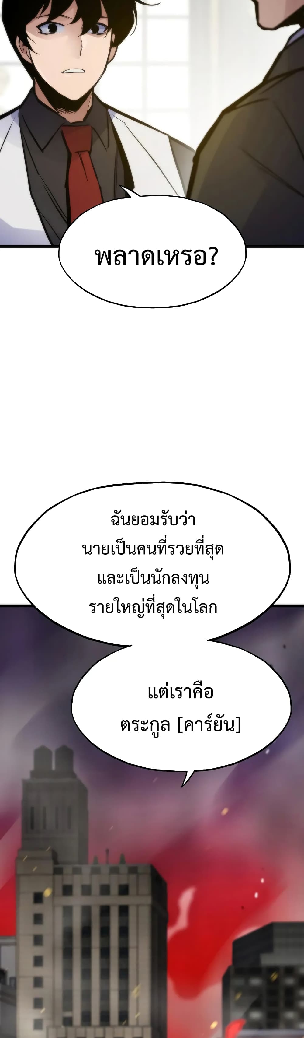 อ่านมังงะ Past Life Returner ตอนที่ 48/63.jpg