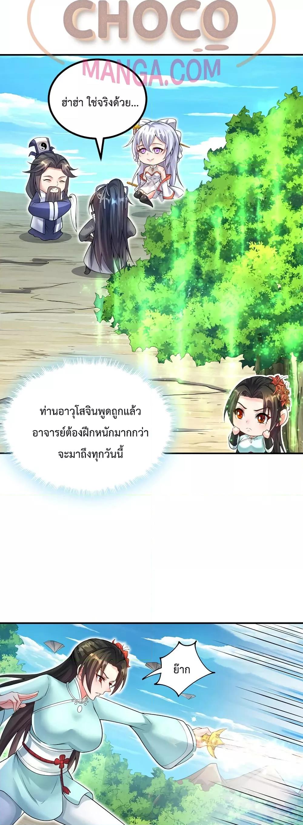 อ่านมังงะ I Can Become A Sword God ตอนที่ 74/6.jpg