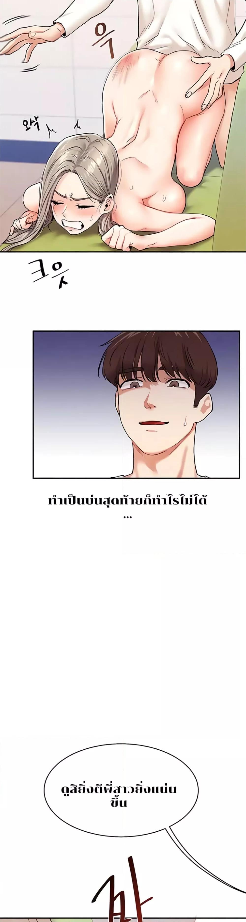 อ่านมังงะ Relationship Reversal ตอนที่ 8/6.jpg