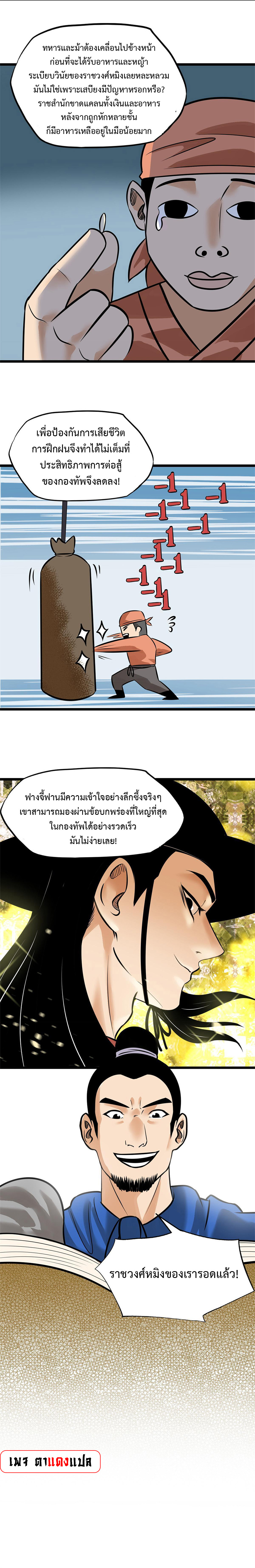 อ่านมังงะ Ming Dynasty’s Prodigal Son ตอนที่ 192/7.jpg